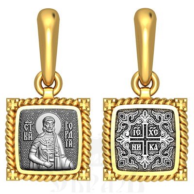 нательная икона св. мученик горгий (гордий) египетский, серебро 925 проба с золочением (арт. 03.100)
