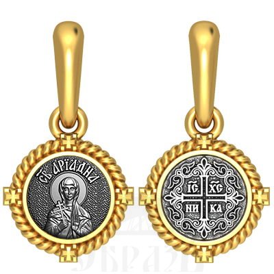 нательная икона св. мученица ариадна (алина, арина) промисская, серебро 925 проба с золочением (арт. 03.044)